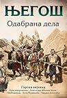 Одабрана Дела