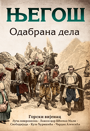 Одабрана Дела (Hardcover)