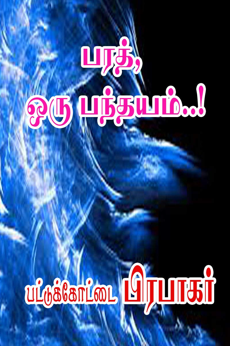 Barath, Oru Panthayam..! (Tamil Edition)