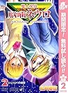 魔人探偵脳噛ネウロ モノクロ版【期間限定無料】 2 (ジャンプコミックスDIGITAL) (Japanese Edition)
