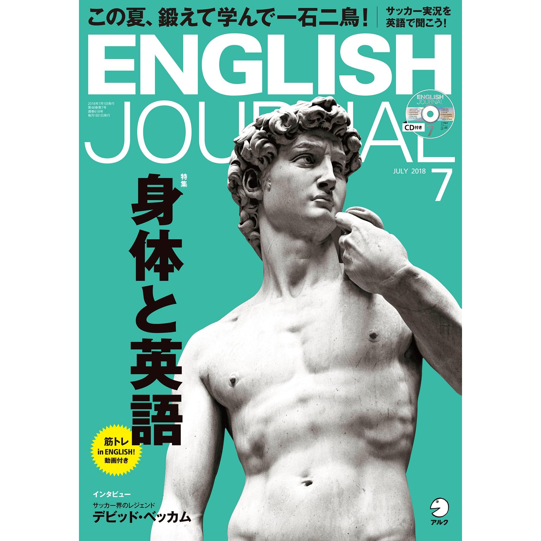 音声dl付 English Journal イングリッシュジャーナル 18年7月号 英語学習 英語リスニングのための月刊誌 雑誌 By アルク English Journal 編集部