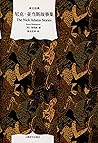 尼克·亚当斯故事集 (译文经典) (Chinese Edition) 尼克·亚当斯故事集 (译文经典) (Chinese Edition)