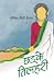 छड्के तिलहरी [Chadke Tilhari]