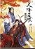 人渣反派自救系統 下 (The Scum Villai...