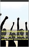 கிளர்ச்சிக்கு தயா...