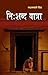 नि: शब्द यात्रा [Ni: Sabda ...