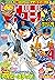 週刊少年マガジン 2015年47号[2015年10月21日発売] [雑誌] by 勝木光