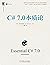 C# 7.0本质论