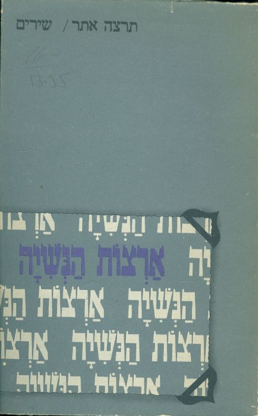 ארצות הנשיה
