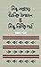 সিন্ধু সভ্যতায় বৈদিক উপাদান ও সিন্ধু লিপির পাঠ