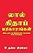 லால் கிதாப் பரிகாரங்கள்: இந...
