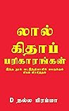 லால் கிதாப் பரிகா...