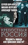 Крепостная Россия...
