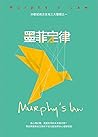墨菲定律(青春版) (Traditional Chinese Edition) 墨菲定律(青春版) (Traditional Chinese Edition)
