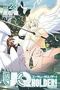 UQ HOLDER! 23