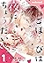 ごほうびは夜にちょうだい 1巻 (noicomi) (...