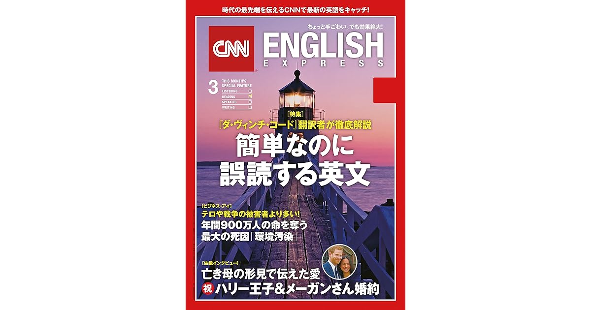 音声dl付き Cnn English Express 18年3月号 By Cnn English Express編