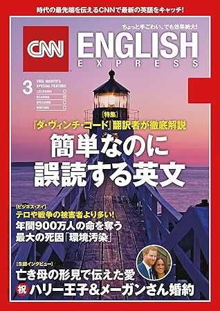 音声dl付き Cnn English Express 18年3月号 By Cnn English Express編