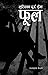 लुटिएका दुई थुँँगा फूल [Lut...