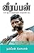 Veerappan | வீரப்பன் (Tamil) (Tamil Edition)