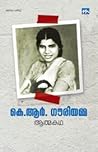 കെ.ആര്‍ .ഗൗരിയമ്മ...