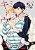 花丸漫画　キミがウソをついた【期間限定無料版】　第1話 by 三ツ矢凡人