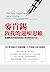 麥肯錫教我的邏輯思維: 從邏輯思考到高效執行的規律與方法 (Traditional Chinese Edition)
