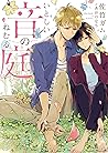 いとしい音のねむる庭【電子限定版】【イラスト入り】 (ダリア文庫e) (Japanese Edition) いとしい音のねむる庭【電子限定版】【イラスト入り】 (ダリア文庫e) (Japanese Edition)