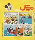 ميكي جيب - العدد 79