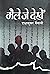 मैले जे देखेँँ [Maile Je De...