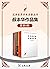 叔本华作品集（套装4册）（汉译世界学术名著丛书） (Chinese Edition)