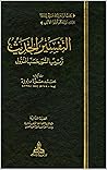 ‫التفسير الحديث -...