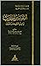 ‫التفسير الحديث - ج 2 by محمد عزة دروزة