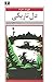 دل تاریکی