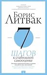 7 шагов к стабиль...
