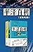半泽直树（套装共2册）【豆瓣日剧评分Top9，100332评论，评分9.4，全五册总销量1200万册，风靡亚洲的同名影视原... by Jun Ikeido