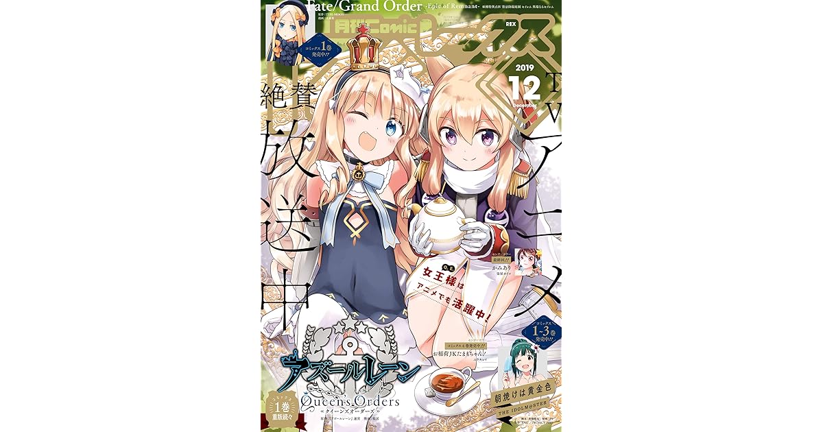 Comic Rex コミック レックス 19年12月号 雑誌 By アズールレーン 運営