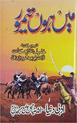 میں ہوں تیمور [Main Hoon Taimur]