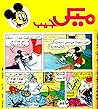 ميكي جيب - العدد 73 ميكي جيب - العدد 73