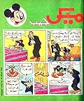 ميكي جيب - العدد 68
