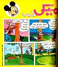 ميكي جيب - العدد 67