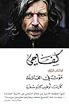 Book cover for ‫كفاحي: موت في العائلة‬ (Arabic Edition)