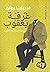 غرفة يعقوب