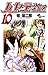ハヤテのごとく! 10 [Hayate no Gotoku! 10] (Hayate The Combat Butler, #10)