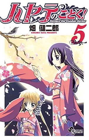 ハヤテのごとく 5 Hayate No Gotoku 5 By Kenjiro Hata