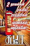 VANAKKAM VANJAKAN...
