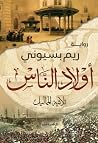 أولاد الناس: ثلاث...