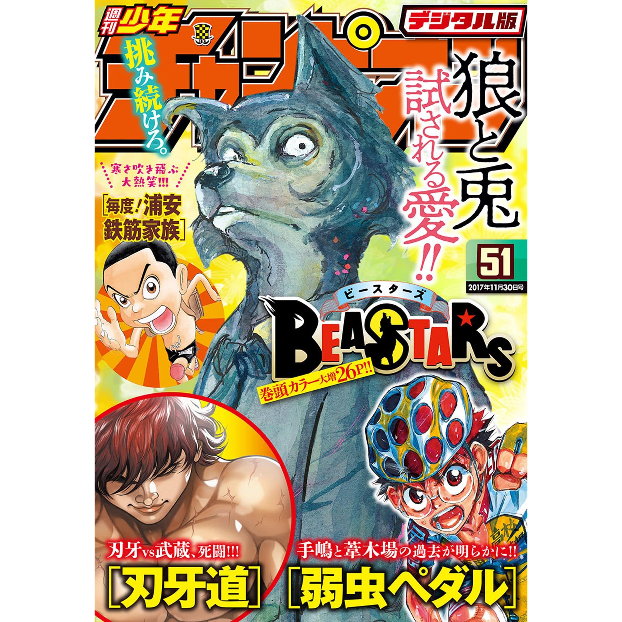 週刊少年チャンピオン17年51号 雑誌 By 板垣巴留