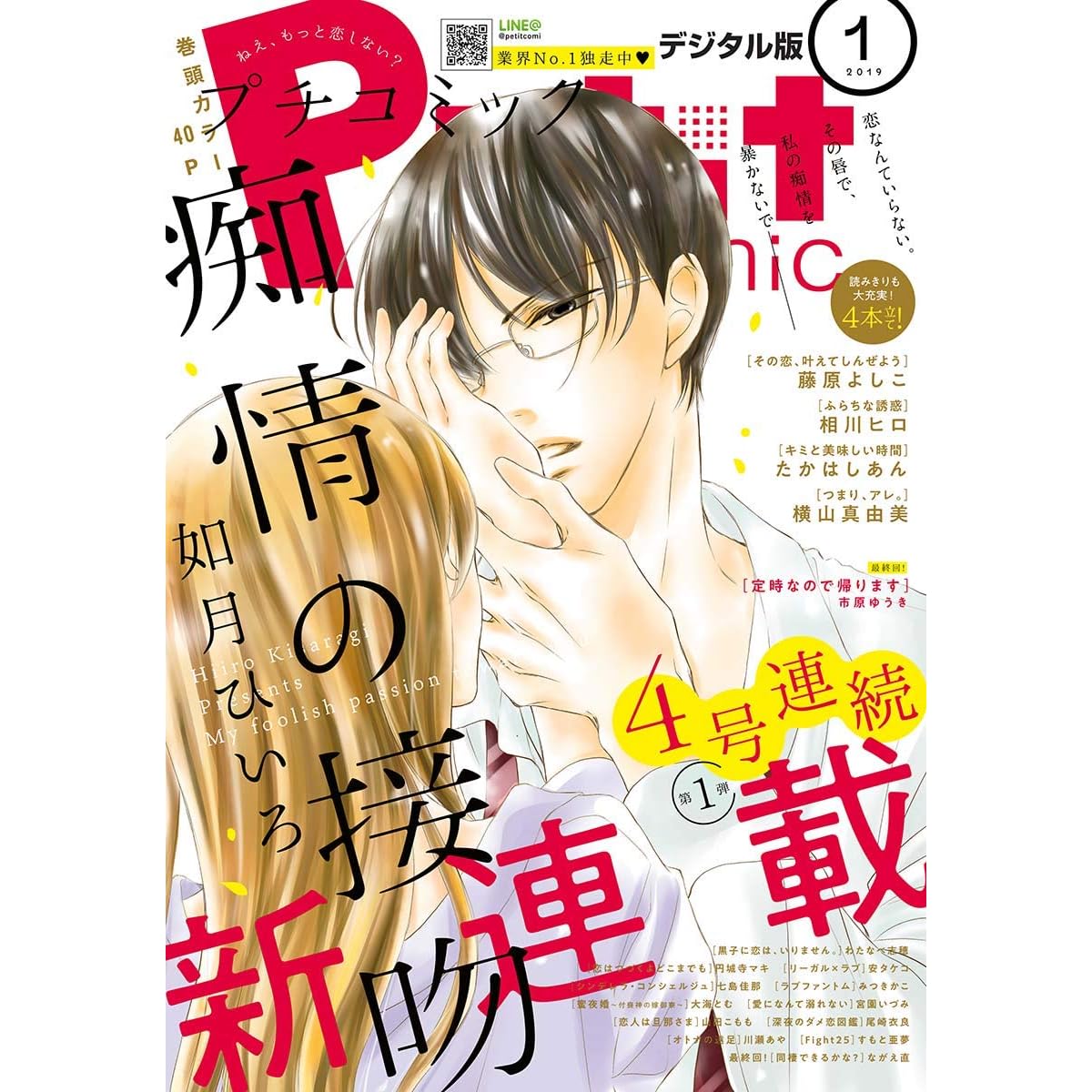 プチコミック 19年1月号 18年12月7日発売 雑誌 By プチコミック編集部