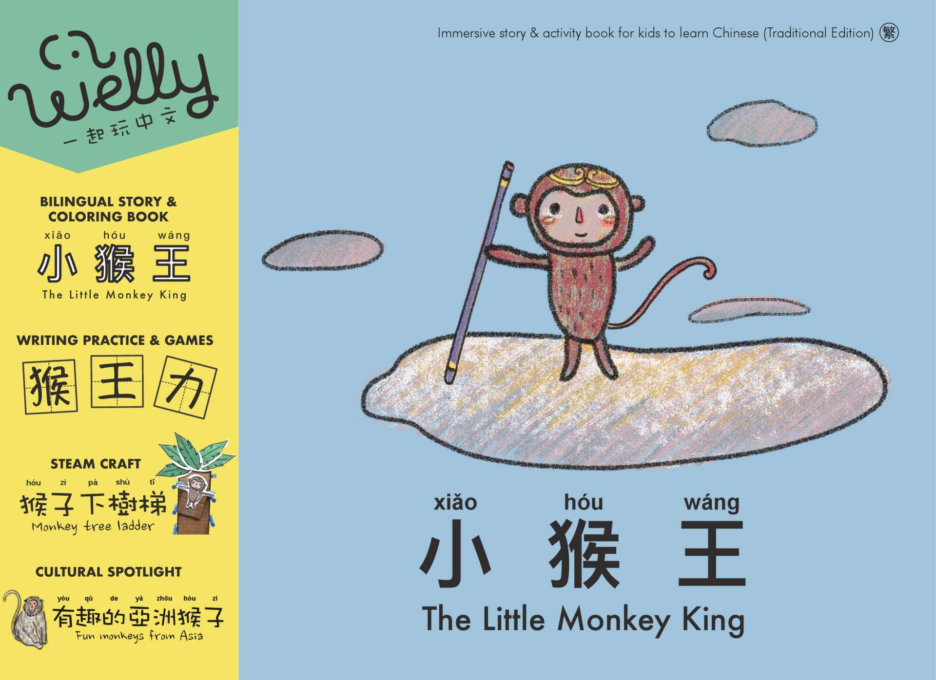 The Monkey King (小猴王): Immersive story & activity book for kids to learn Chinese (Traditional edition)